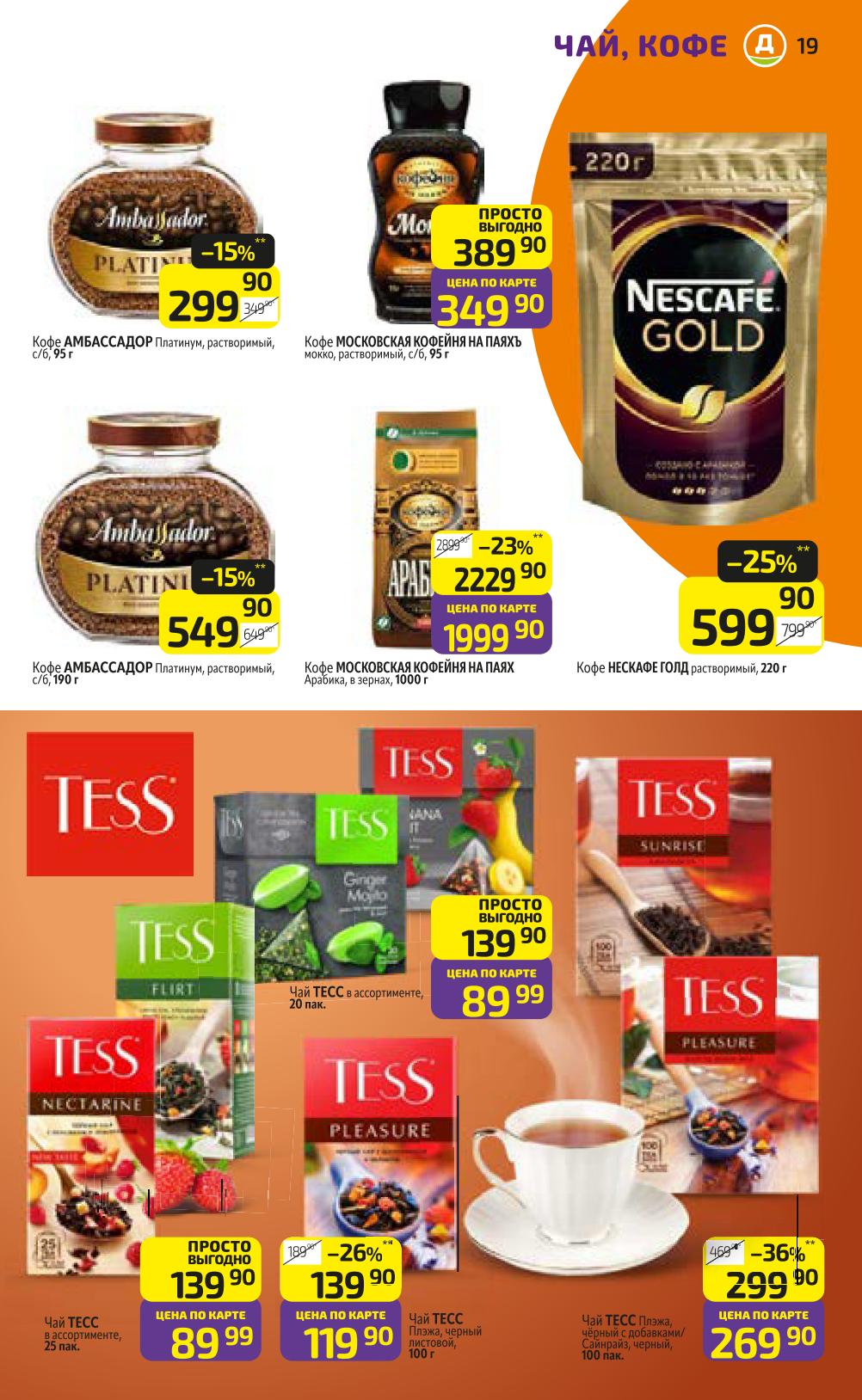 Хлеб Вкусно и просто 320г - 53р, чизкейк Венский 370г - 329р, торт Молочная девочка 400г за 219р, пирог Австрийский штрудель 400г за 213р. Выгода до 34%.